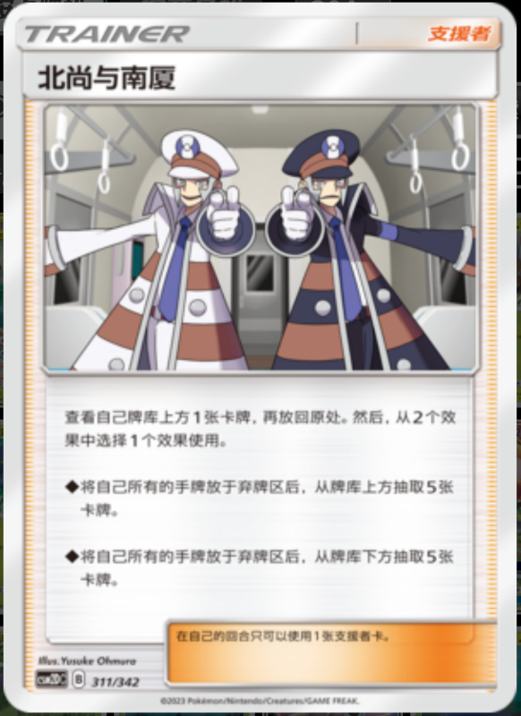 311/342 Ingo & Emmet北尚与南厦 -