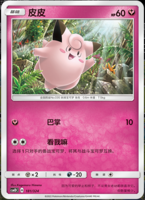 181/324 Chefairy皮皮 -