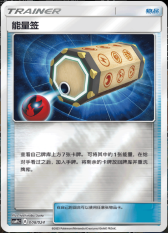 008/024 Energy Loto能量签 U REVERSE HOLO