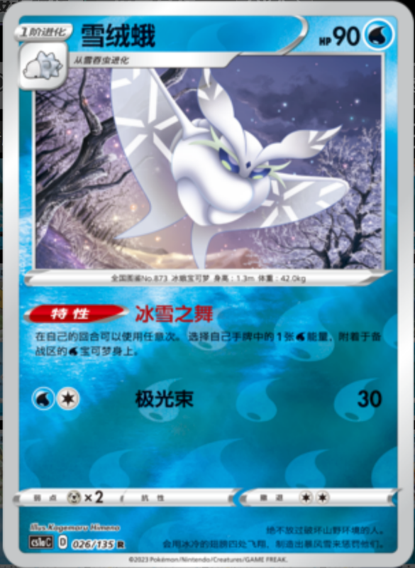 Eiscue冰砌鹅 Dynamax Clash: Thunder极巨争锋 雷 027/135 R