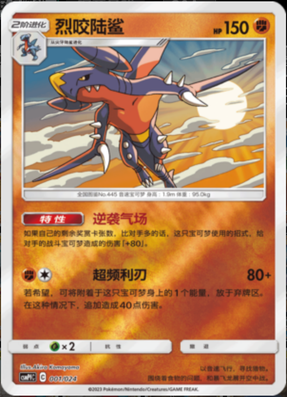 001/024 Garchomp烈咬陆鲨 U REVERSE HOLO