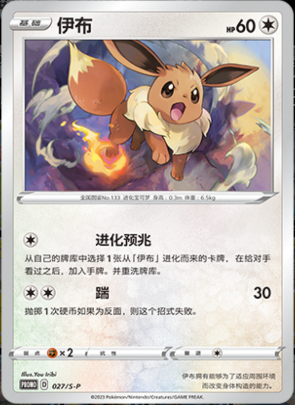 Eevee伊布 S-P 027/S-P PROMO