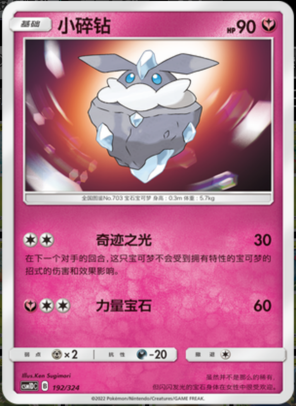 192/324 Carbink小碎钻 -