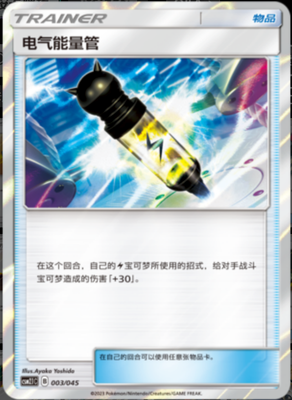 Electropower電氣力量 Golden Energy Gift Box辉金能量礼盒 003/045 -