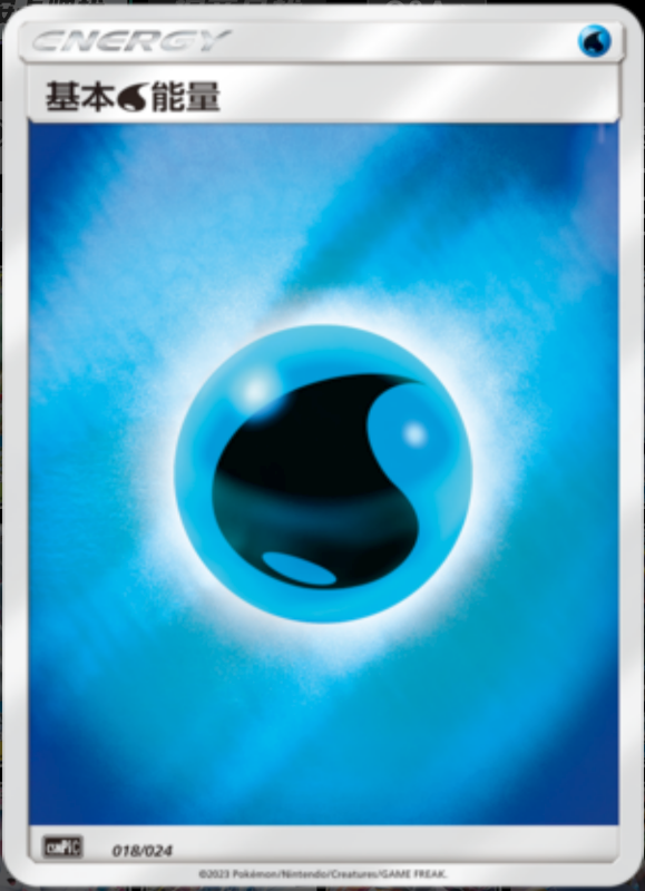 018/024 Fire Energy基本火能量 -