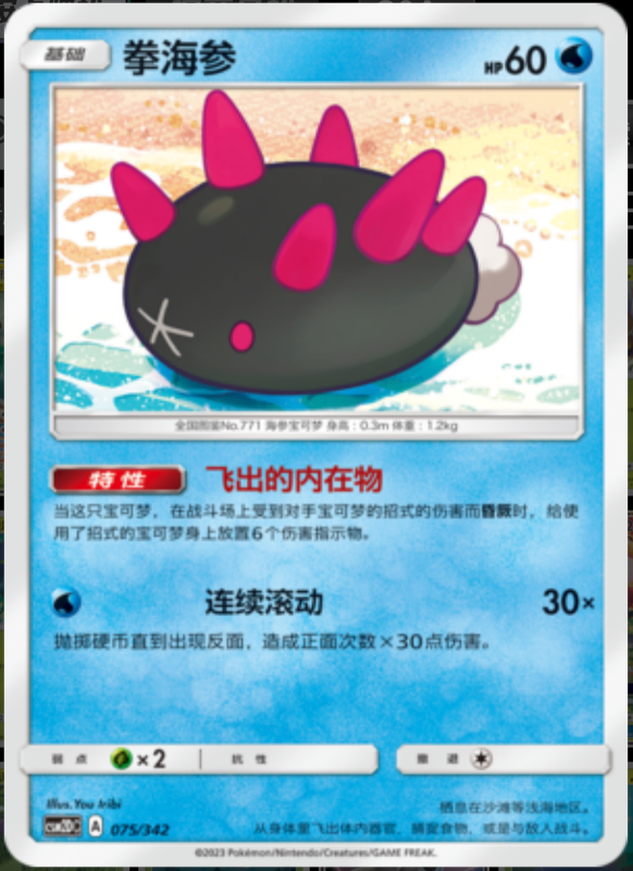 075/342 Pyukumuku拳海参 -