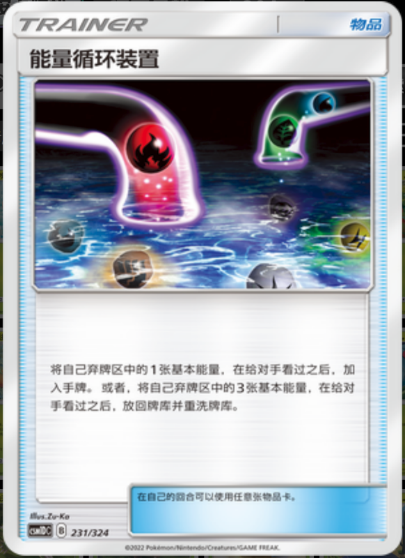 231/324 Energy Recycle System能量循环装置 -