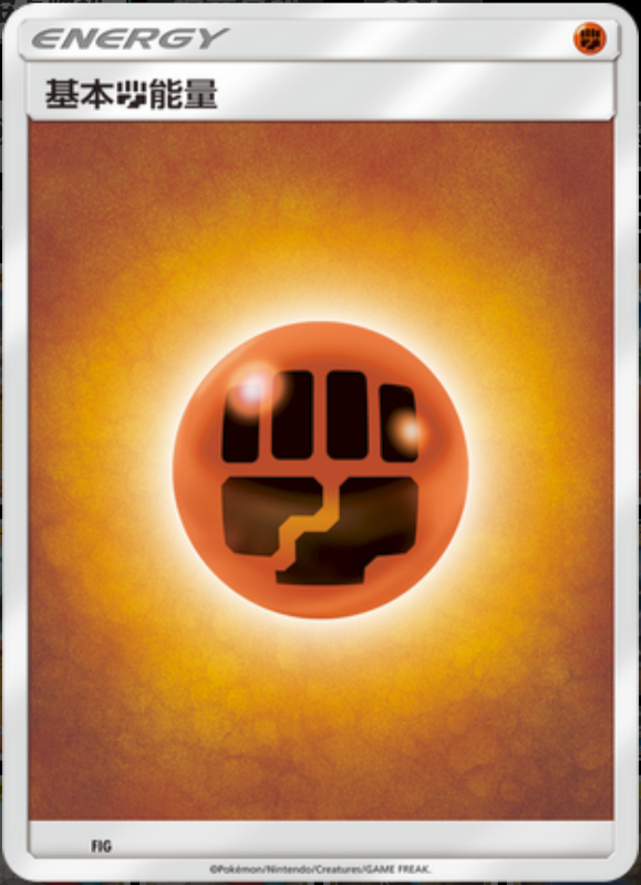 025/024 Fighthing Energy基本斗能量 -