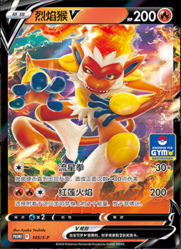 InfernapeV烈焰猴V S-P 145/S-P GYM PROMO