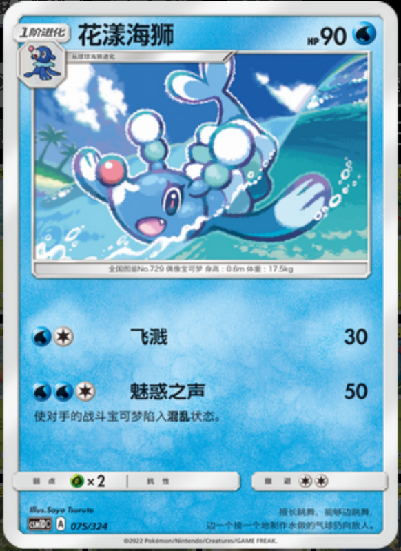 075/324 Brionne花漾海狮 -