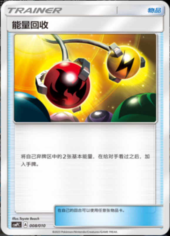 008/010 Energy Retrieval能量回收 -