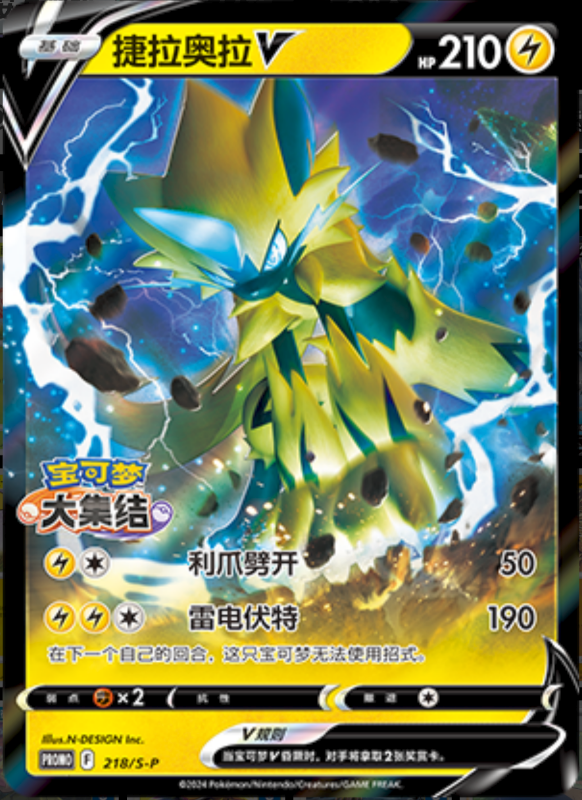 ZeraoraV捷拉奥拉V S-P 218/S-P PROMO
