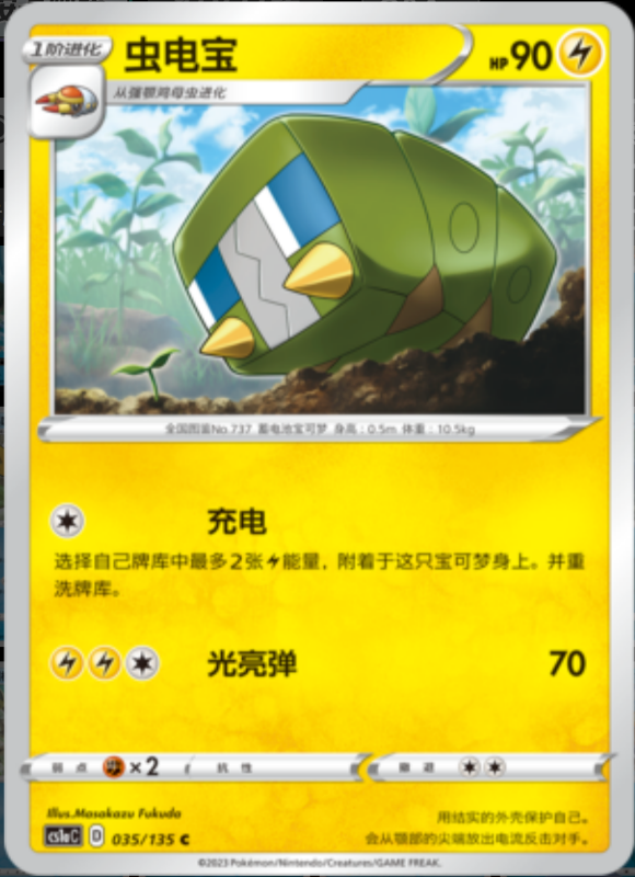 Charjabug虫电宝 Dynamax Clash: Thunder极巨争锋 雷 035/135 C REVERSE HOLO