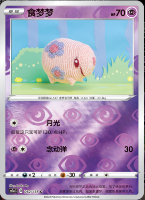 Musharna梦梦蚀 Dynamax Clash: Thunder极巨争锋 雷 063/135 U