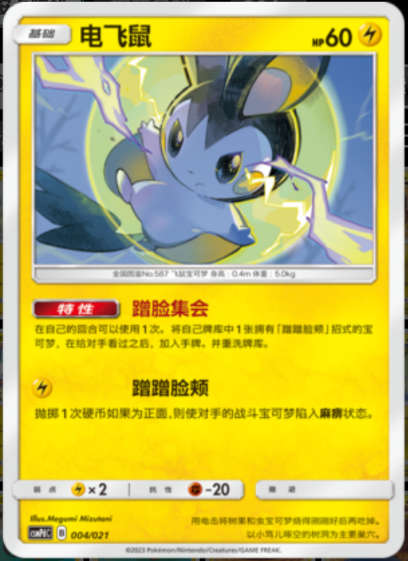 004/021 Banette诅咒娃娃 U