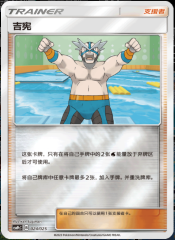 024/025 Wake吉宪 U REVERSE HOLO