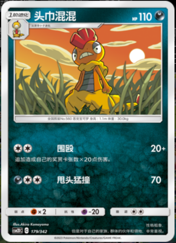 179/342 Scrafty头巾混混 -