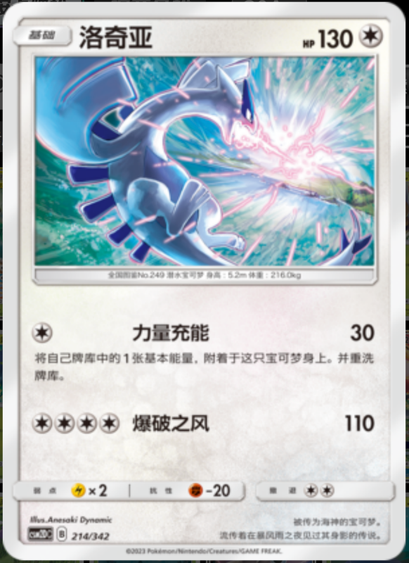 214/342 Lugia洛奇亚 R