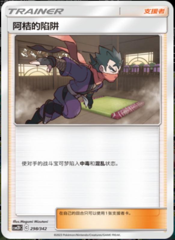 298/342 Koga's Trap阿桔的陷阱 -