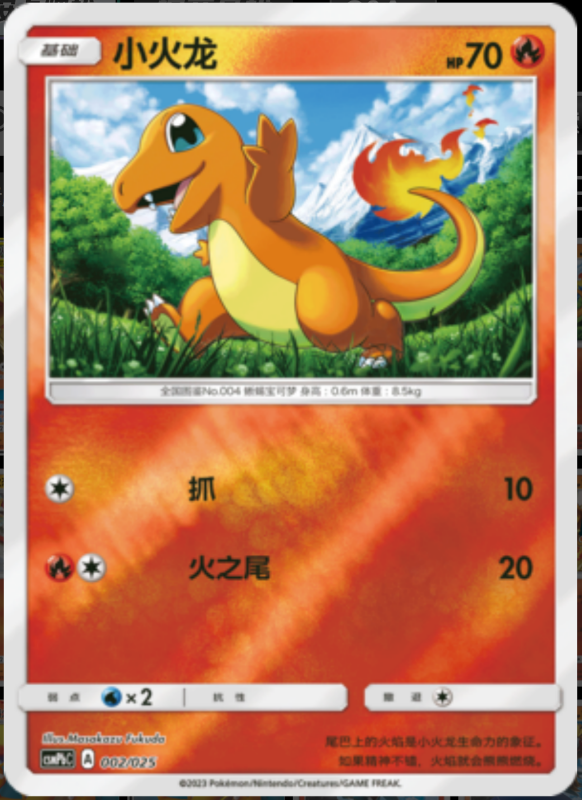 002/025 Charmander小火龙 U REVERSE HOLO