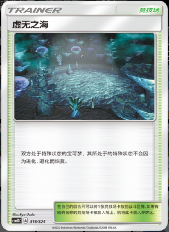 316/324 Sea of Nothingness虚无之海 -