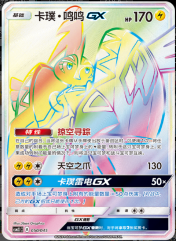 Tapu KokoGX卡璞・鸣鸣GX Golden Energy Gift Box辉金能量礼盒 050/045 -
