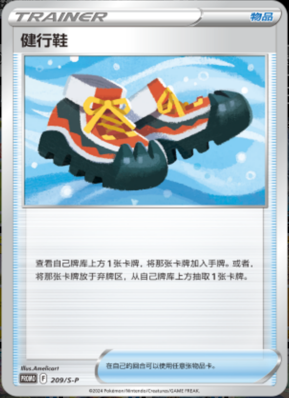 Trekking Shoes健行鞋 S-P 209/S-P PROMO