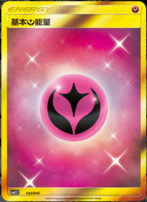 Fairy Energy基本妖能量 Golden Energy Gift Box辉金能量礼盒 045/045 -