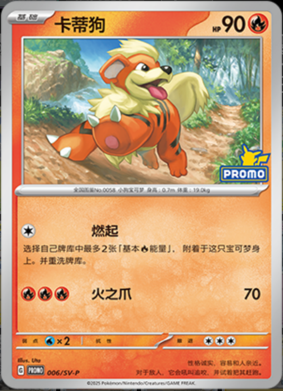 Growlithe卡蒂狗 SV-P 006/SV-P PROMO