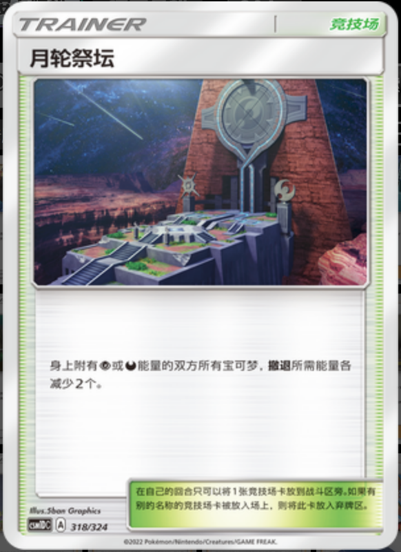 318/324 Altar of the Moone月轮祭坛 -