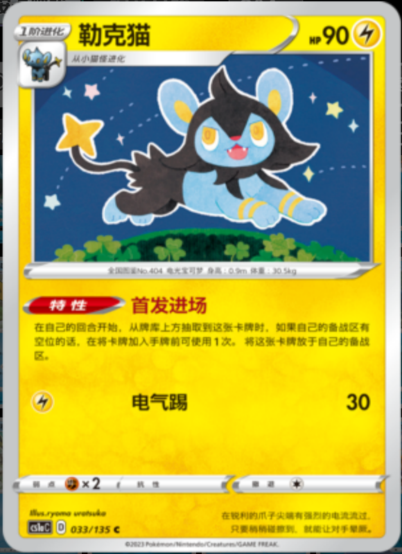 033/135 Luxio勒克猫 C REVERSE HOLO