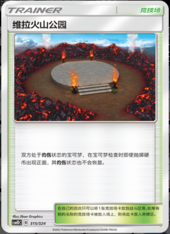 315/324 Wela Volcano Park维拉火山公园 -
