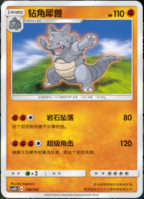 139/342 Rhydon钻角犀兽 -