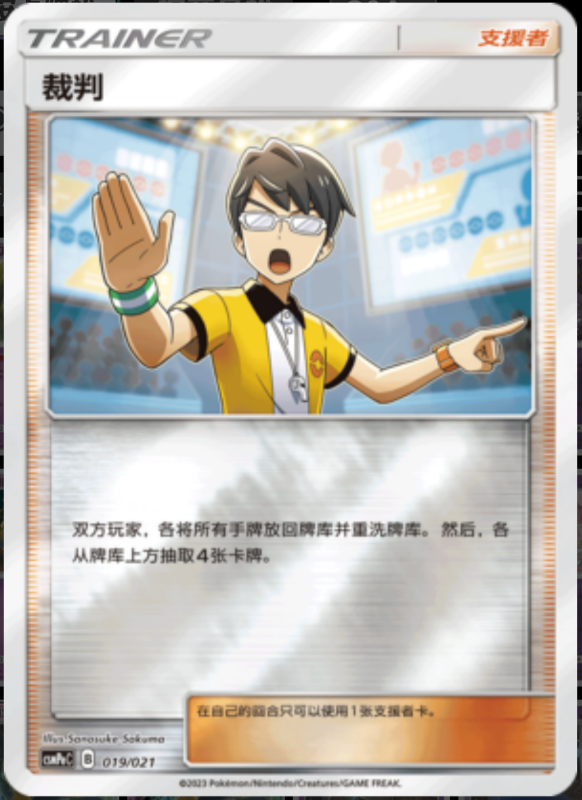 019/021 Roxie霍米加 U REVERSE HOLO