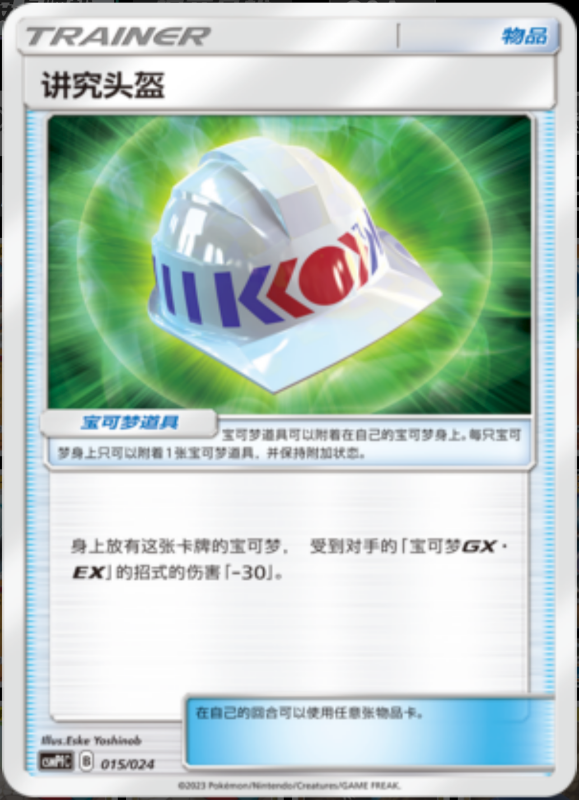 015/024 Choice Helmet讲究头盔 U