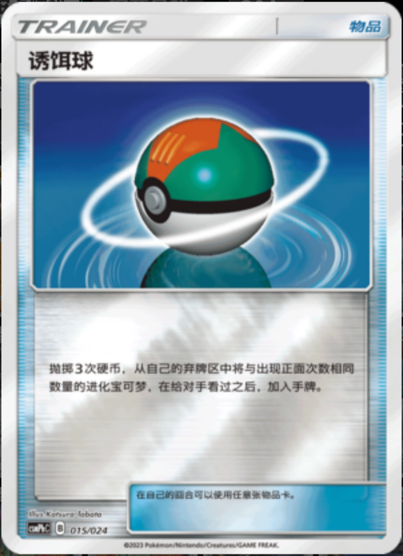 015/024 Lure Ball诱饵球 U REVERSE HOLO