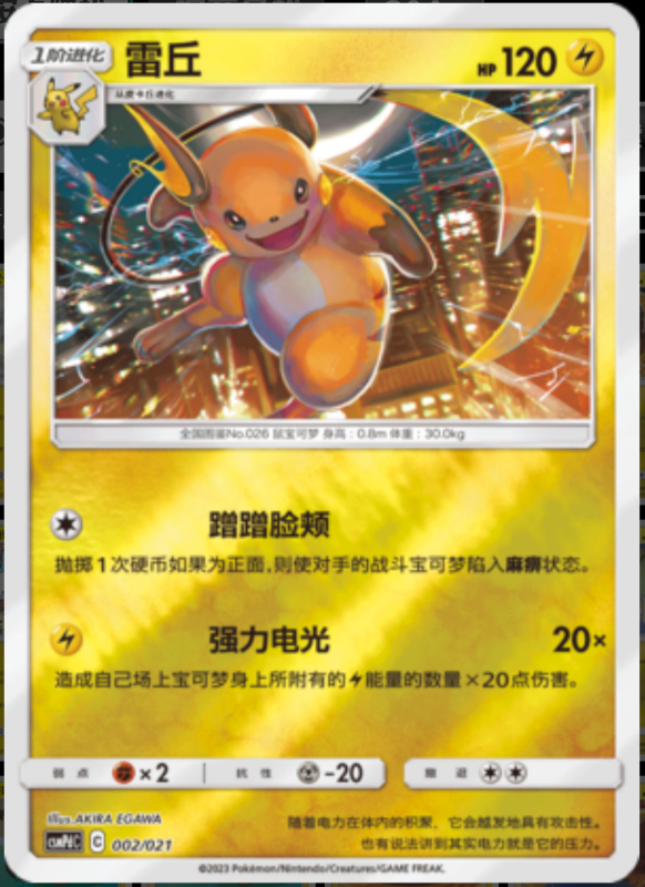 002/021 Weezing双弹瓦斯 U REVERSE HOLO