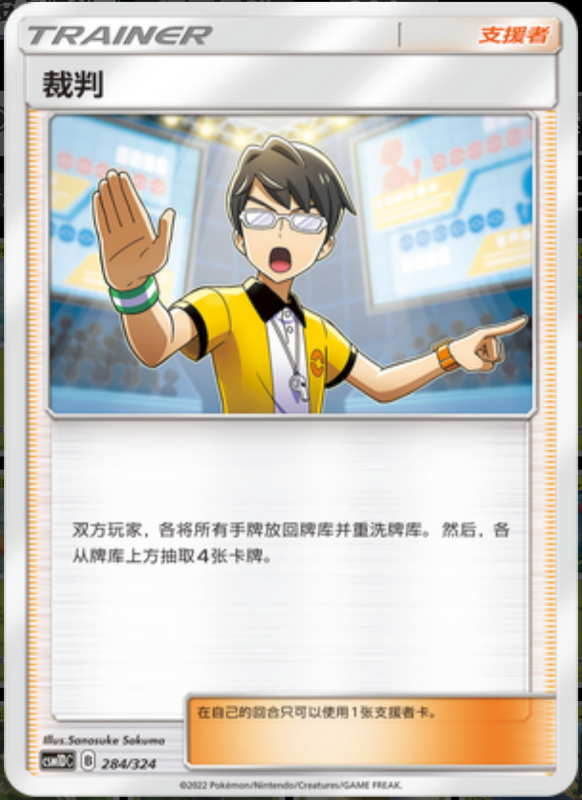 284/324 Judge裁判 -