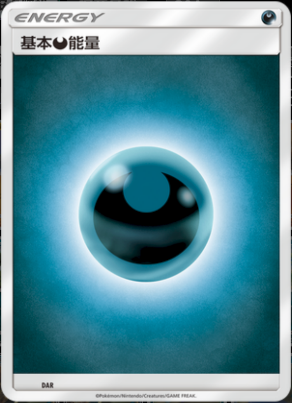 025/024 Darkness Energy基本恶能量 -