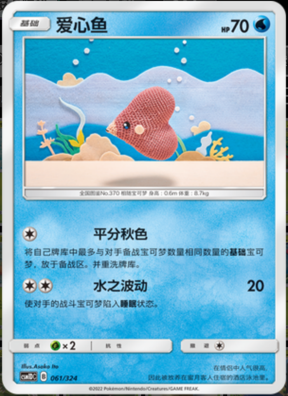 061/324 Luvdisc爱心鱼 -