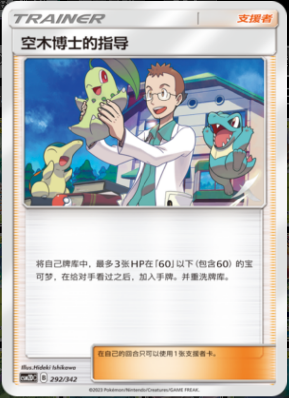 292/342 Professor Elm's Lecture空木博士的指导 -