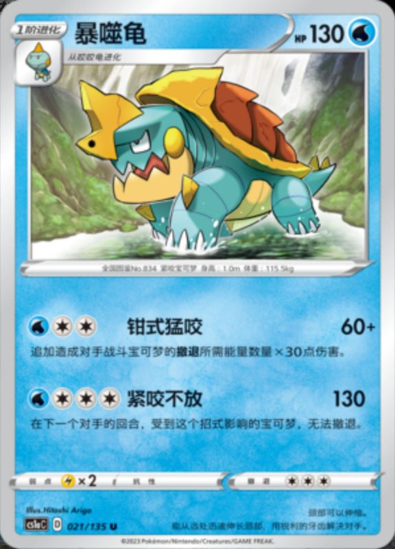 021/135 Drednaw暴噬龟 U REVERSE HOLO