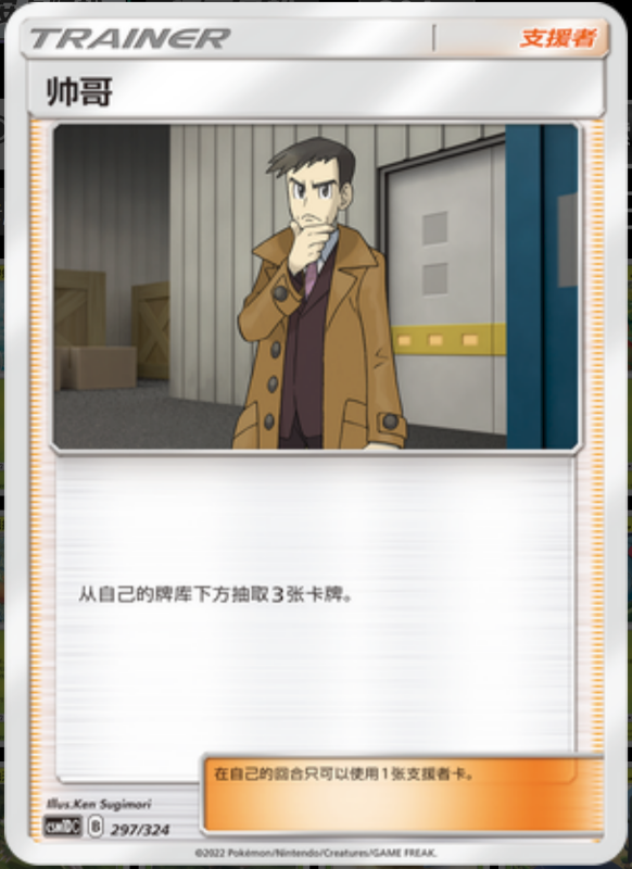 297/324 Looker帅哥 -