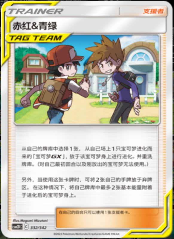 332/342 Red & Blue赤红&青绿 -