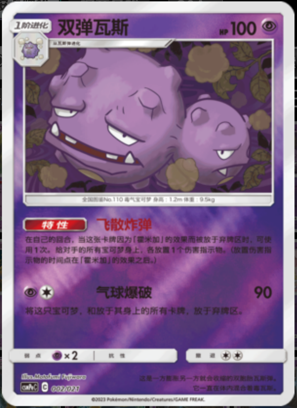 002/021 Raichu雷丘 U REVERSE HOLO