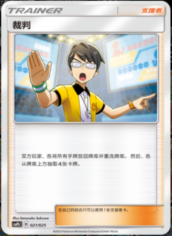 021/025 Judge裁判 U