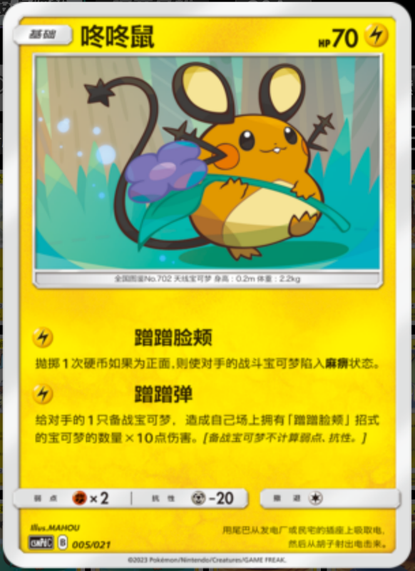 005/021 BanetteGX诅咒娃娃GX RR