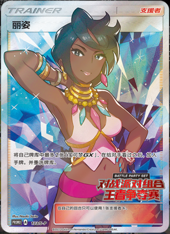 Olivia丽姿 S-P 133/S-P PROMO