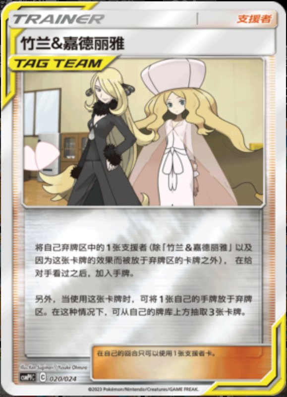 020/024 Cynthia & Caitlin竹兰&嘉德丽雅 U REVERSE HOLO