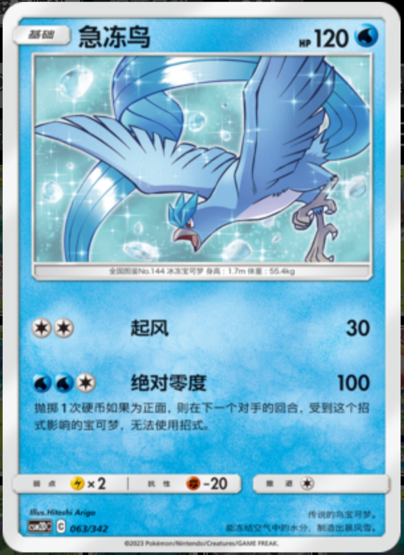 063/342 Articuno急冻鸟 R